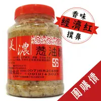 在飛比找蝦皮購物優惠-《美濃蔥油酥》香味撲鼻 經濟紅 600g ((10罐 團購優