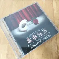 在飛比找蝦皮購物優惠-二手正版CD/歌劇魅影 /貴族唱片