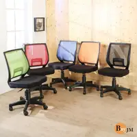 在飛比找momo購物網優惠-【BuyJM】安娜透氣護腰辦公椅/電腦椅(5色)