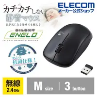 在飛比找PChome24h購物優惠-ELECOM 抗菌省電靜音無線滑鼠-黑