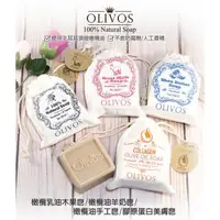 在飛比找森森購物網優惠-土耳其OLIVOS橄欖油手工香皂2入組
