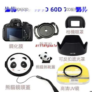 【現貨】遮光罩 UV鏡 熊貓鏡頭蓋 適用Canon EOS 600D 650D 60D 70D單眼相機配件