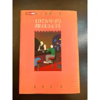 在飛比找蝦皮購物優惠-村上春樹「1973年的彈珠玩具」