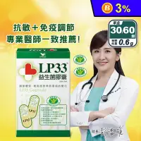 在飛比找生活市集優惠-【統一】LP33益生菌膠囊(30/60顆/盒) 保健健康食品