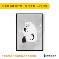 在飛比找momo購物網優惠-【菠蘿選畫所】來自熊熊的擁抱-50x70cm(灰色北極熊企鵝