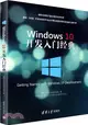 Windows 10開發入門經典（簡體書）