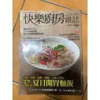 在飛比找蝦皮購物優惠-二手 斷捨離 兩本快樂廚房雜誌合售