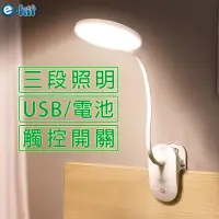 在飛比找momo購物網優惠-【e-Kit 逸奇】USB/電池三段式LED觸控夾檯燈(UL