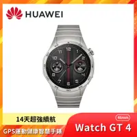 在飛比找PChome24h購物優惠-HUAWEI華為 WATCH GT 4 46mm 藍牙手錶 