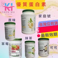 在飛比找蝦皮購物優惠-【Ki嚴選 台灣公司貨 最新效期 】安麗高蛋白 安麗蛋白素 
