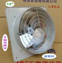 在飛比找Yahoo!奇摩拍賣優惠-12吋 單相110/220V【6極低噪音】壓力扇 負壓扇 排