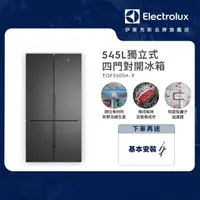 在飛比找momo購物網優惠-【Electrolux 伊萊克斯】545公升極致美味700 