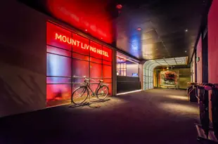 紮根山與酒店(重慶九街店)Mount Living Hotel (Zhongqing Jiujie)