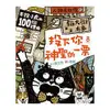 【大衛】巴巴文化 貓大街有事：投下你神聖的一票