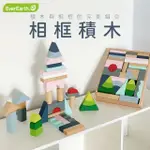 【EVEREARTH】相框積木 / 孩童益智玩具 / 送禮 / 生日禮 單後14個工作天出貨