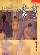 在飛比找三民網路書店優惠-非藝評的書寫：給旁觀者的藝術書－藝術人文觀