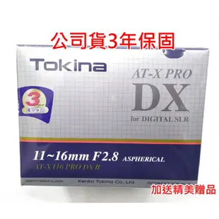 [現貨] Tokina AT-X 116 PRO DX II AF 11-16mm F2.8 II 超廣角變焦鏡~送濾網