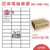 量販小箱/大箱【鶴屋】電腦標籤紙 白色/粉彩 C2770 B2770 33格 三用標籤 標籤貼紙 影印/雷射/噴墨