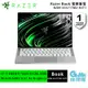 Razer 雷蛇 Book 13吋 電競筆電 RZ09-03571TM2-R3T1【現貨】【GAME休閒館】