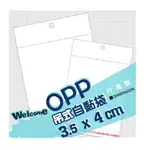 ☆╮JESSICE 雜貨小鋪╭☆吊袋 3.5X4CM 100入±2% $45 OPP自黏袋 包裝用品 MIT 透亮新晰