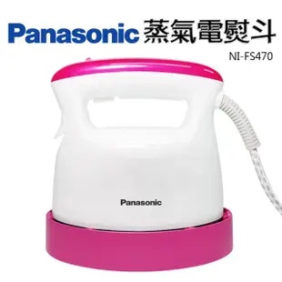 Panasonic 國際牌- 蒸氣電熨斗 NI-FS470 廠商直送