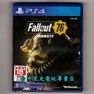 PS4 異塵餘生76 中文版全新品【台中星光電玩】