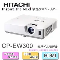 在飛比找PChome商店街優惠-HITACHI CP-EW300 WXGA高亮度寬螢幕投影機