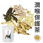 滿滿保護茶 清肺茶 潤喉生津 病後補養 養生茶 日常保養 養生茶包 中藥茶包 中藥