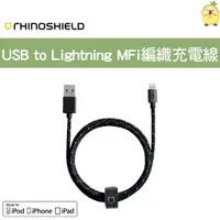 在飛比找蝦皮商城精選優惠-犀牛盾 USB to Lightning 編織充電線 1.2