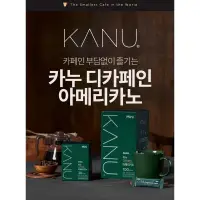 在飛比找蝦皮購物優惠-韓國🇰🇷KANU 低咖啡因美式即溶咖啡