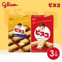 在飛比找蝦皮商城優惠-【Glico 格力高】Bisco必思可 盒裝3入組(香草、牛