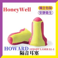 在飛比找Yahoo!奇摩拍賣優惠-【Honeywell-LL-1耳塞】台灣現貨 24H出貨 H