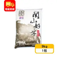 在飛比找蝦皮購物優惠-【樂米穀場】台東關山好米(9kg*1包)