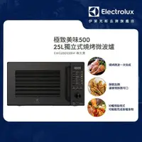 在飛比找momo購物網優惠-【Electrolux 伊萊克斯】極致美味500 25L 獨