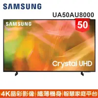 在飛比找蝦皮商城優惠-蝦幣十倍送【SAMSUNG 三星】50型4K HDR智慧連網