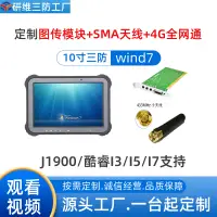 在飛比找露天拍賣優惠-研維Windows系統帶客供圖傳模塊+4G全網通+SMA天線