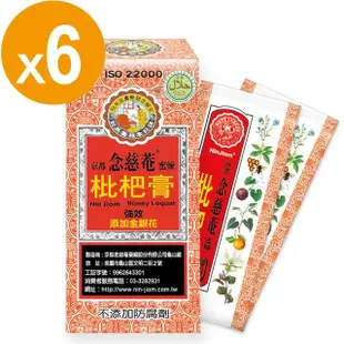 【京都念慈菴】蜜煉枇杷膏隨身包x6盒(15gx5包/盒)