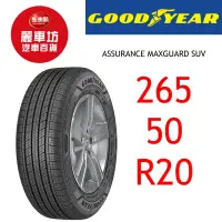 在飛比找蝦皮商城優惠-固特異輪胎 AMG SUV 265/50R20 111V X