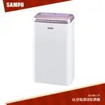 SAMPO聲寶 6L除濕機 AD-WB112T