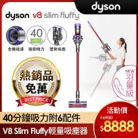 在飛比找Yahoo奇摩購物中心優惠-【全新福利品】Dyson 戴森 V8 Slim Fluffy