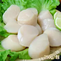 在飛比找PChome24h購物優惠-【新鮮市集】北海道生食級特大滿足鮮干貝(250g/包)