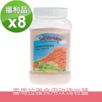 在飛比找momo購物網優惠-【美國Salt Wonders】福利品-喜馬拉雅玫瑰食用岩鹽