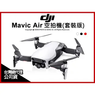 DJI 大疆 Mavic Air 空拍機 全能套裝版