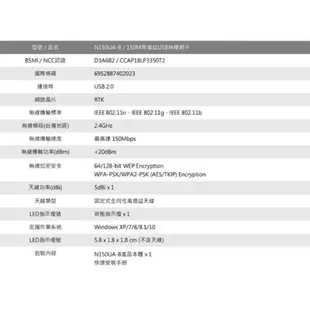 ❤️含稅附發票 TOTOLINK N150UA-B 150M USB高增益WiFi無線網卡