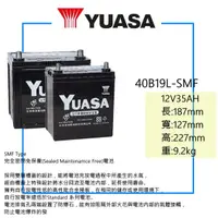 在飛比找蝦皮購物優惠-YUASA 湯淺電池 全新 40B19L - SMF 完全免