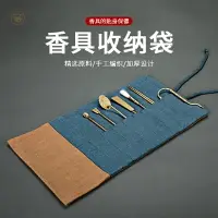 在飛比找樂天市場購物網優惠-香具銅柄木柄加厚布袋香道香具收納袋便攜旅行布袋七件套防護錦袋