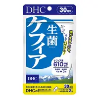 在飛比找蝦皮購物優惠-*現貨*日本代購 DHC 克菲爾 益生菌 生菌 克菲爾活性益