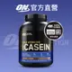 美國 ON 歐恩｜金牌緩釋乳清 酪蛋白 4磅 CASEIN Protein | 官方旗艦店