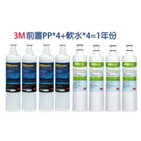 在飛比找蝦皮購物優惠-3M PW1000系列 RO機專用 第一道快拆式前置pp濾心