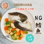 格陵蘭 優質 NG 鱈魚片1KG/包~冷凍超商取貨🈵️799元免運費⛔限制8公斤~